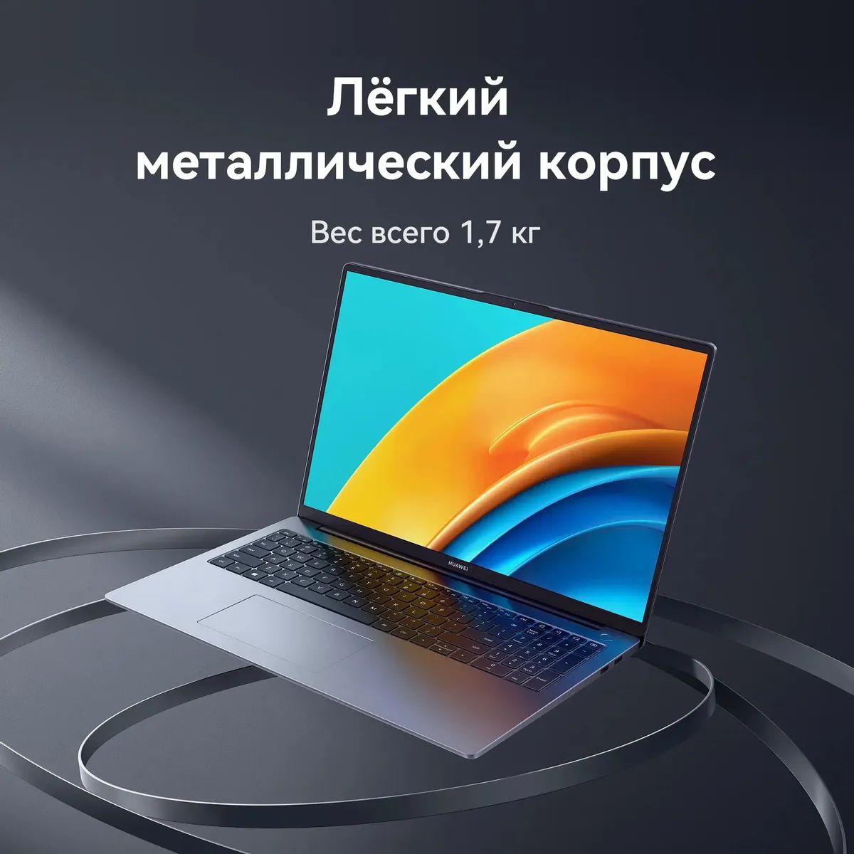 Ноутбук Huawei MateBook D 16 RLEFG-W7611, 16", IPS, Intel Core i7 13700H 2.4ГГц, 14-ядерный, 16ГБ LPDDR4x, 1ТБ SSD, Intel Iris Xe graphics, Темно-Серый
